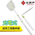 立菱尹 超長折疊充電式電蚊拍 TM-990