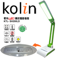 kolin 歌林LED觸控護眼檯燈KTL-SH200LD(青綠)