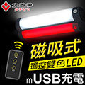 【立菱尹】充電式 遙控照明 LED磁吸燈