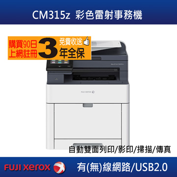 【原廠公司貨】FujiXerox DocuPrint CM315z 高效彩色無線S-LED傳真自動雙面觸控事務機