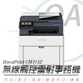 【FujiXerox】富士全錄 DocuPrint CM315z 高效彩色無線S-LED傳真自動雙面觸控事務機-公司貨
