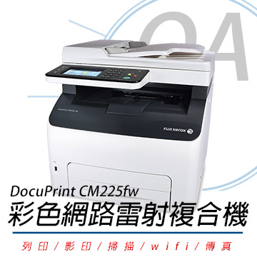【FujiXerox】富士全錄 DocuPrint CM225fw 彩色無線S-LED傳真事務機 - 公司貨