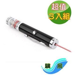 驥展 時尚專業 紅光短版雷射筆 (超值3入組)
