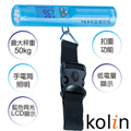 歌林Kolin LED手電筒行李秤KWN-LN011