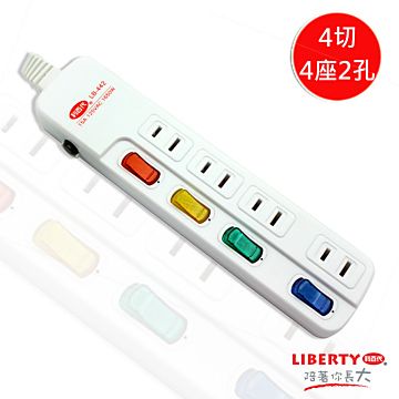 【LIBERTY利百代】4切4座2孔6呎安全防火延長線 LB-44206