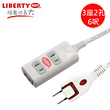 【LIBERTY利百代】3座2孔6呎主動式安全保護延長線 LB-30206