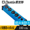 【Castle 蓋世特】 鋁合金電源突波保護插座(3孔/4座) 晶湛藍