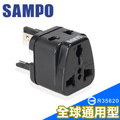 SAMPO聲寶《全球通用型》旅行萬用轉接頭-黑色 EP-UF1C