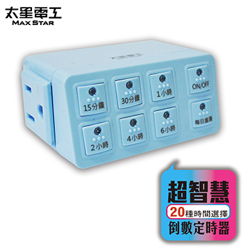 【太星電工】超智慧倒數定時器OTM313