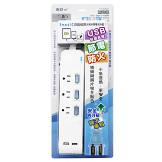 【東亞】3孔3開關3插座2USB延長線_1.8公尺(6尺) TY-S903-6尺