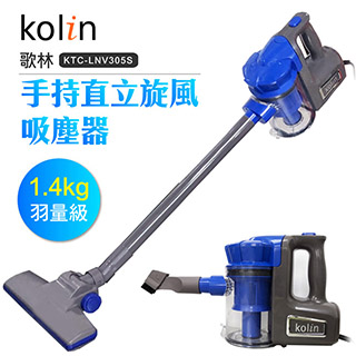 歌林Kolin 手持直立旋風吸塵器 KTC-LNV305S