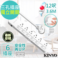 【KINYO】12呎 3P六開六插安全延長線(SD-366-12)