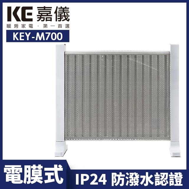 ▌電膜發熱即開即暖 ▌嘉儀防潑水即熱式電膜電暖器 KEY-M700