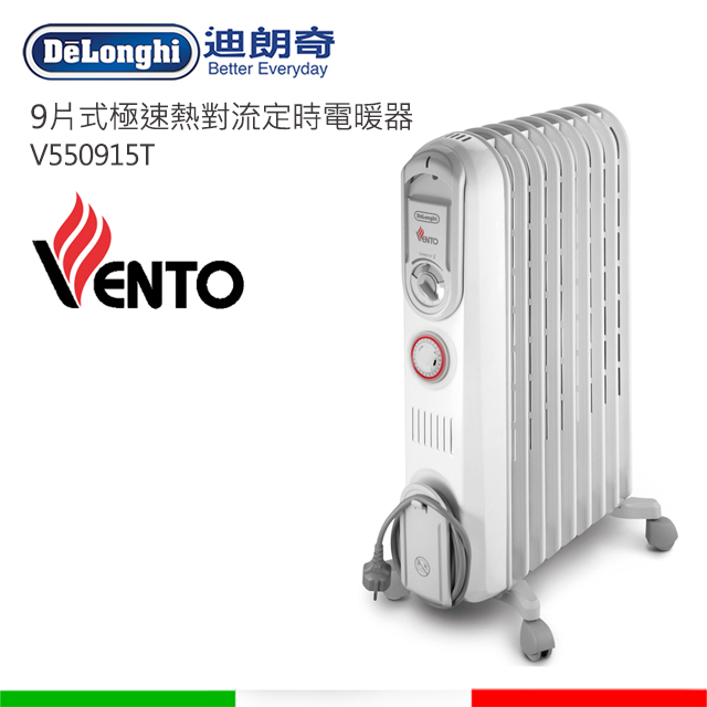 【福利品】DeLonghi迪朗奇VENTO系列九片式極速熱對流定時電暖器 V550915T