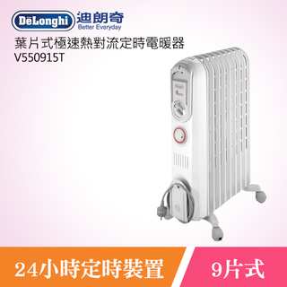 【福利品】DeLonghi迪朗奇VENTO系列九片式極速熱對流定時電暖器 V550915T