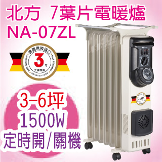 北方-葉片式恆溫電暖爐(NA-07ZL)