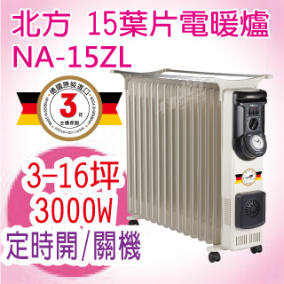 北方-葉片式恆溫電暖爐(NA-15ZL)