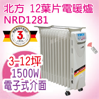 北方-12葉片式電子恆溫電暖爐(NRD1281)