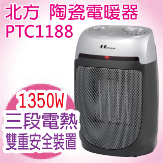 北方-陶瓷電暖器(PTC1188)