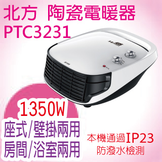 北方-房間/浴室兩用電暖器(PTC3231)