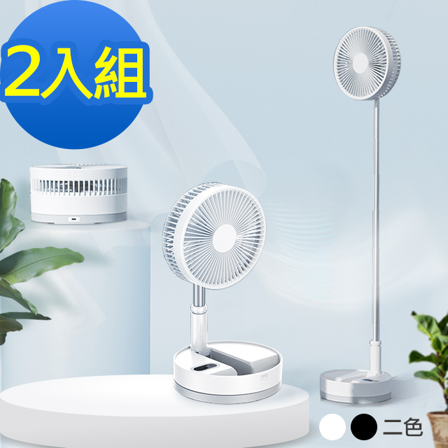 i-Cool 9吋充電式可伸縮擺頭摺疊風扇 MY-P10 超值2入組