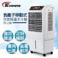 【EMMAS】節能有效降溫水冷扇 (SY-158)