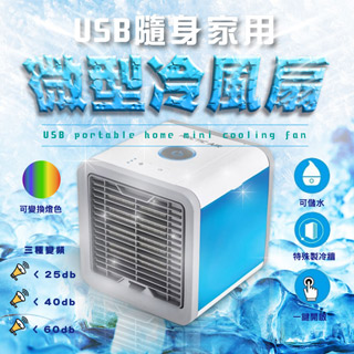 【USAY】USB隨身家用 微型冷風扇