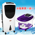 【買一送一!】勳風 機王(冰風暴) 降溫/冷凝/移動/水冷氣(北極熊+泡腳機超值組合)