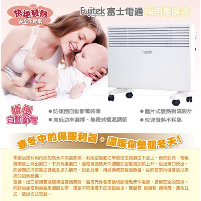 Fujitek 富士電通 防潑水兩用電暖器 FT-FHP01(靜音發熱、不耗氧、重量輕、防傾倒、靜音暖房)