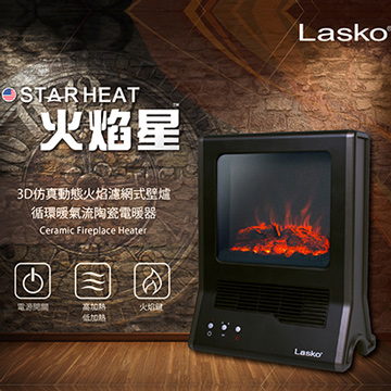 【美國Lasko】3D仿真壁爐式陶瓷電暖器 火焰星 CA20100TW