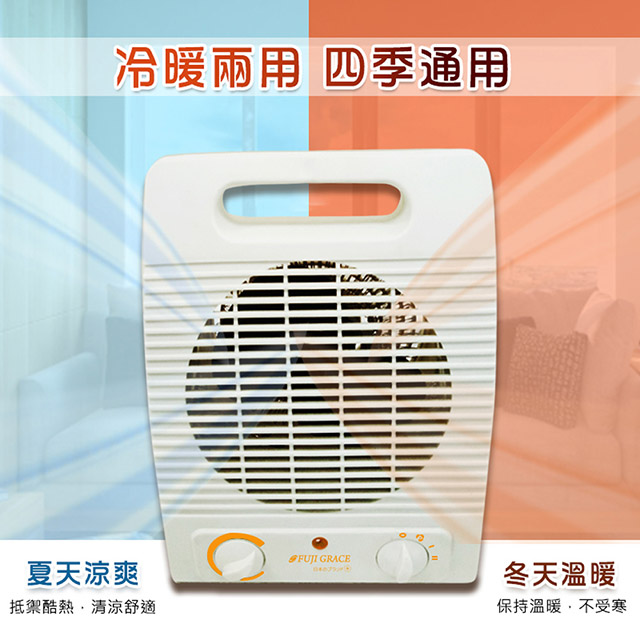 【富士雅麗 FUJI-GRACE】速熱三段式暖風扇 電暖器 暖氣機LA-9705