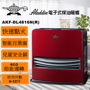 ALADDIN 阿拉丁智慧型溫控煤油電暖器AKF-DL4816NR