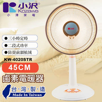 ◤台灣製造◢小澤16吋鹵素電暖器KW-4020STR