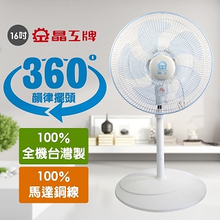 【晶工JINKON】16吋360度旋轉風扇S1637