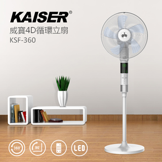 KAISER 威寶4D循環立扇(KSF-360)