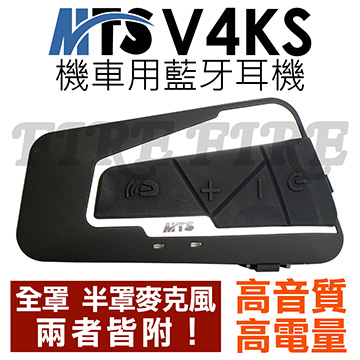 MTS 安全帽無線藍牙耳機 V4KS