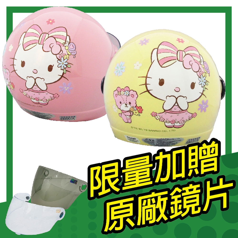 【S-MAO】正版卡通授權 熊Kitty兒童安全帽 3/4半罩 附鏡片