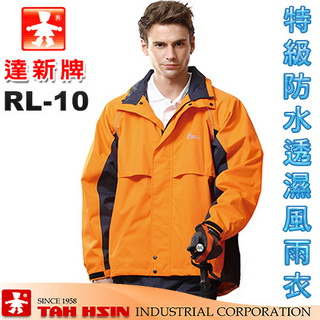 達新牌-RL10防水透濕雨衣(上衣)