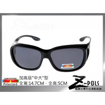 加高版中大型!【Z-POLS專業設計款】可包覆近視眼鏡於內!舒適Polarized寶麗來偏光(任何眼鏡可用)