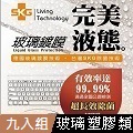 TWMST SKG 超長效完美液態玻璃除菌鍍膜 疏油疏水抗刮 適用於玻璃 塑膠製品9入組
