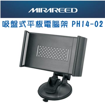 日本 Mirareed 吸盤式平板電腦架 7吋~9吋 手機架 PH14-02
