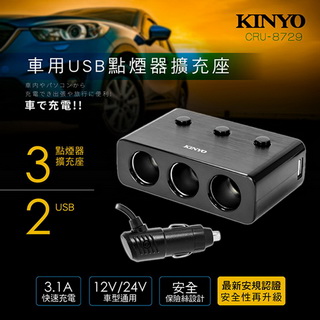 【KINYO】車用2USB孔+3點煙器獨立開關擴充座