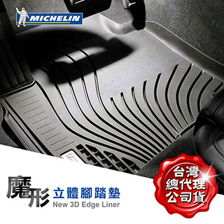 MICHELIN 米其林 保時捷 PORSCHE Cayenne 魔形 立體腳踏墊