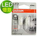 OSRAM 汽車LED燈 T10 2780CW 12V 0.5W 6000K/正白光 公司貨(2入)