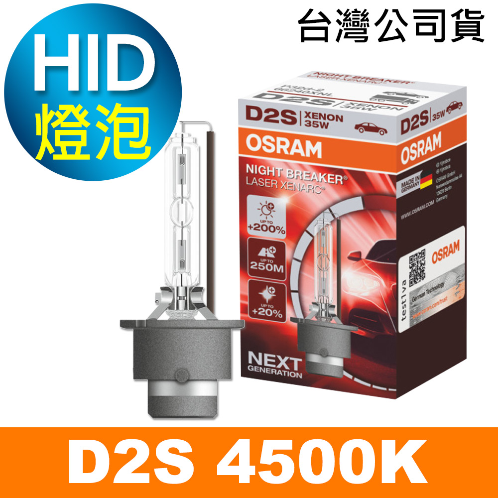 OSRAM 66240XNL D2S 4500K 加亮200% HID燈泡 公司貨/保固一年