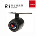 PAPAGO !R1 防水後鏡頭 倒車顯影