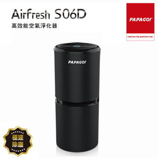 PAPAGO! Airfresh S06D 空氣淨化器(黑)