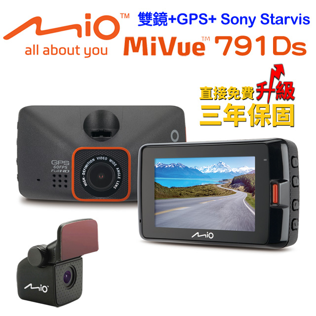 Mio MiVue™ 791Ds 星光級夜拍GPS雙鏡行車記錄器
