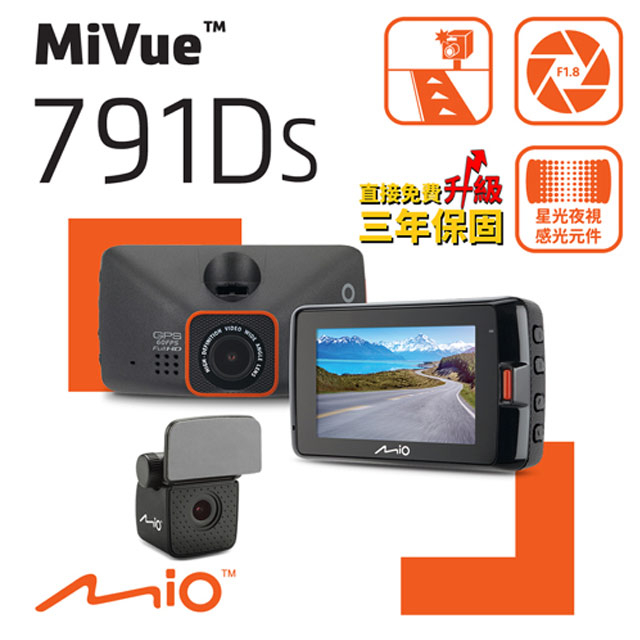Mio MiVue™ 791S+A30 (791DS) 前後雙鏡 星光頂級夜拍 GPS 行車紀錄器