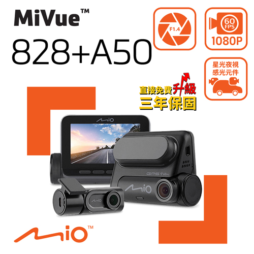 Mio MiVue™ 828+A50 (828D) 雙鏡星光夜視 隱藏式WIFI GPS行車紀錄器